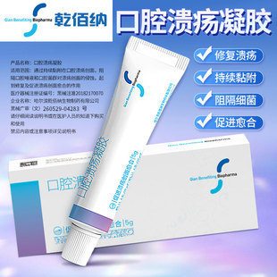 乾佰纳口腔溃疡凝胶口舌疮敷料凝胶棉签复发性创面修复聚壳糖专用
