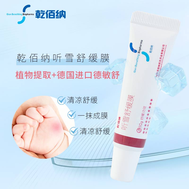德国进口德敏舒草本物理舒缓膏