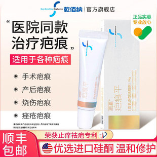 乾佰纳祛疤膏剖腹产手术祛疤痕修复增生烧烫伤除疤印硅酮凝胶专用