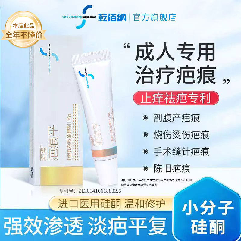 乾佰纳祛疤膏剖腹产手术祛疤痕修复增生烧烫伤陈旧疤硅酮凝胶专用
