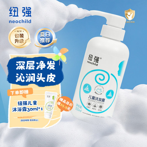 纽强儿童洗发水宝宝青少年女童男童温和清洁洗头膏夏季适用350ml