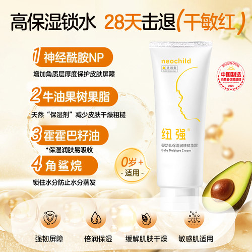 纽强宝宝儿童换季补水高保湿面霜
