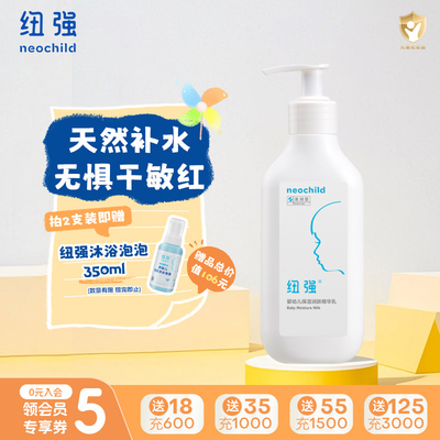 纽强润肤乳儿童面霜宝宝保湿身体