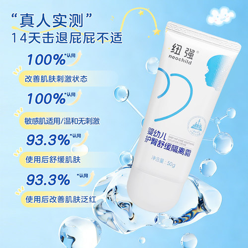 纽强婴幼儿护臀霜舒缓褪红屁屁膏
