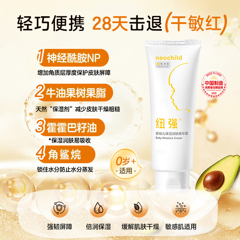 纽强婴儿润肤霜儿童面霜宝宝保湿滋润润肤擦脸身体面部护肤85g