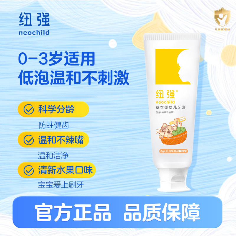 纽强无氟婴幼儿草本0-3岁