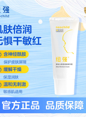 纽强婴儿润肤霜儿童面霜宝宝保湿滋润润肤乳液 旅行装15g