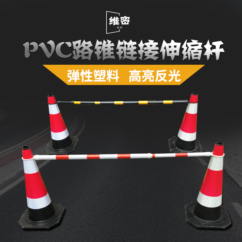 伸缩连接杆路锥用伸缩棒红白黄黑