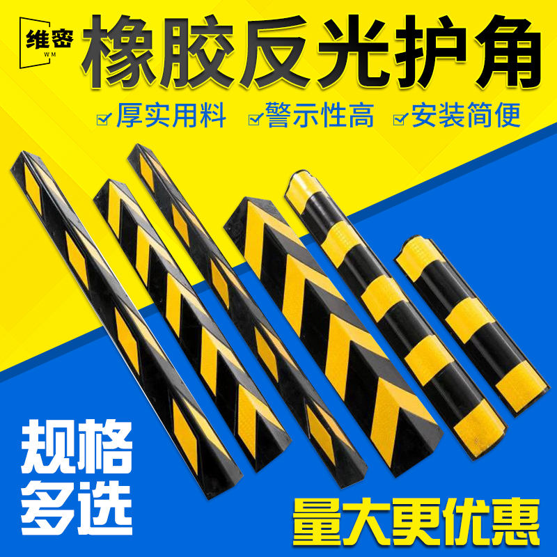 橡胶护角反光地下室车库轮廓标