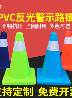 45cm桩桶PVC路锥桶雪糕筒4S店汽车试驾用红色蓝色反光锥路障黄色
