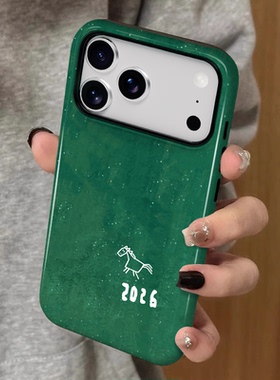 绿色创意2026马年 适用苹果17promax新款iPhone16手机壳女生1314高级感小众不撞款15二合一菲林12保护套plus