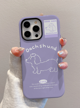 优雅紫色线条小狗适用苹果15promax新款菲林二合一iPhone13小众14简约高级感11女生12全包xr防摔8plus手机壳