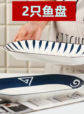 2只装鱼盘子陶瓷长方形鱼盘大号日式水果盘餐具套装瓷饭盘子组合