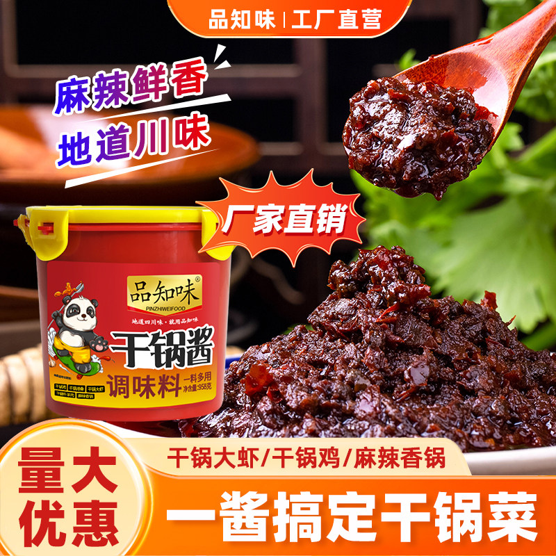 品知味干锅酱桶装川味麻辣香锅底料麻辣烫冒菜家商两用批发