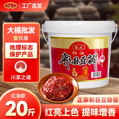 正宗四川郫县豆瓣酱红油豆瓣酱