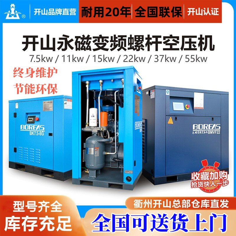 【官方正品】开山牌螺杆式空压机