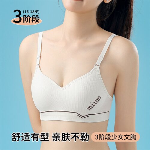 三阶段发育期无痕柔软少女文胸
