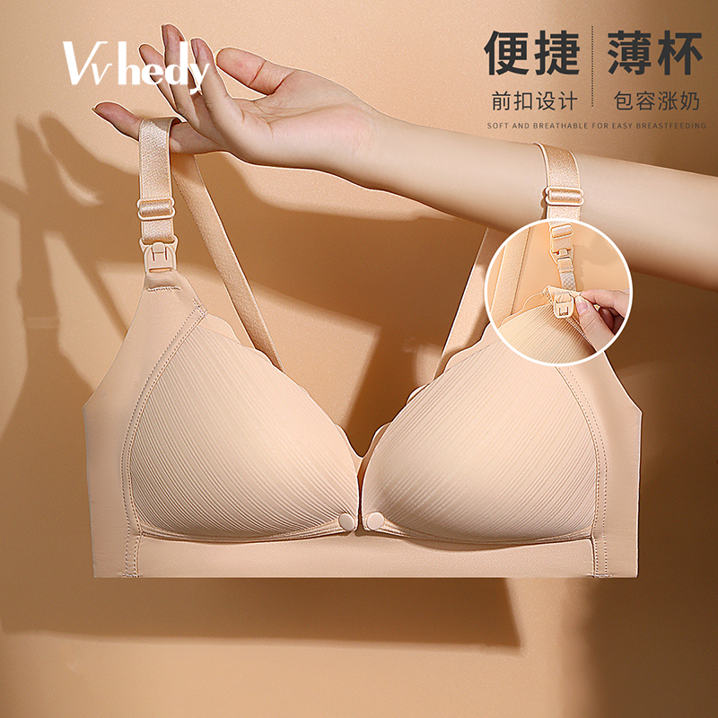 VVHEDY简约无钢圈产后哺乳文胸