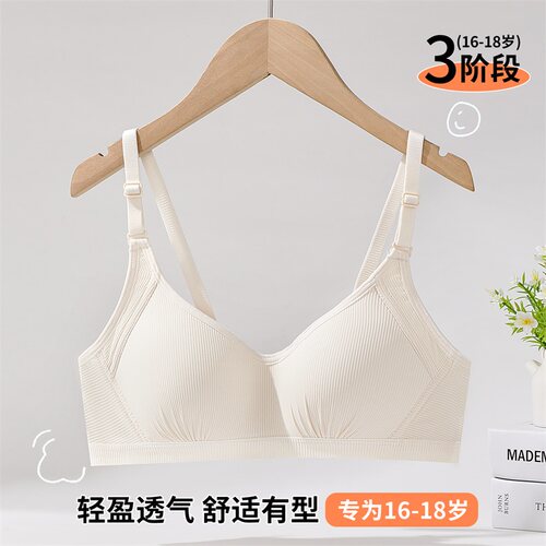 三阶段初高中发育型文胸