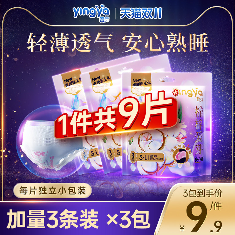 婴芽卫生巾安心裤女经期用防漏熟睡安睡裤型姨妈巾产后专用夜安裤怎么样,好用不?