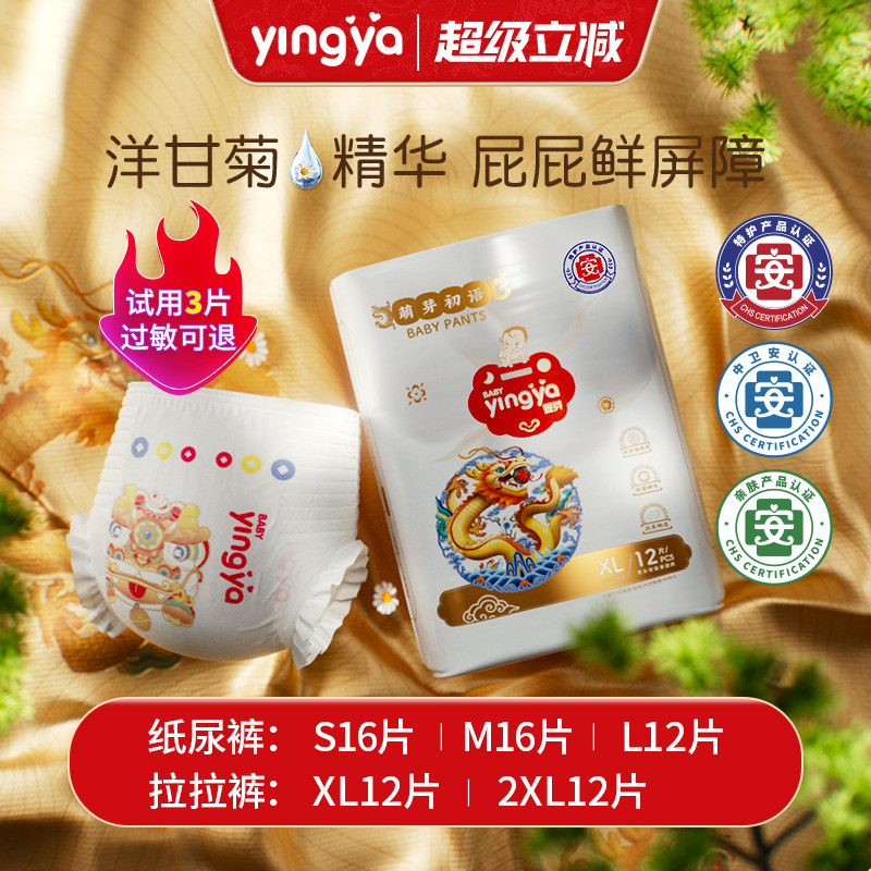 婴芽拉拉裤试用装萌芽纸尿裤超薄透气婴儿男女宝宝专用尿不湿体验