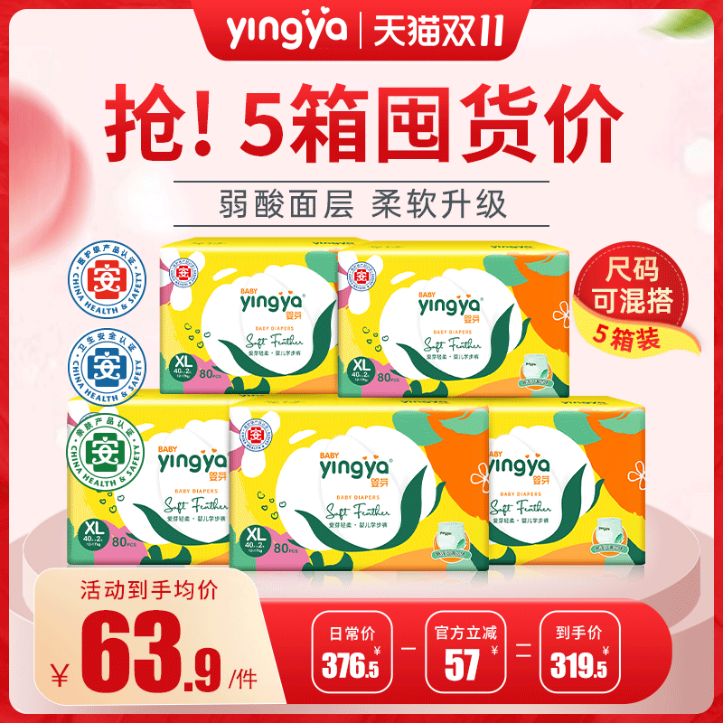 双11预售【5箱组合装】婴芽爱芽轻柔超薄透气拉拉裤纸尿裤任选
