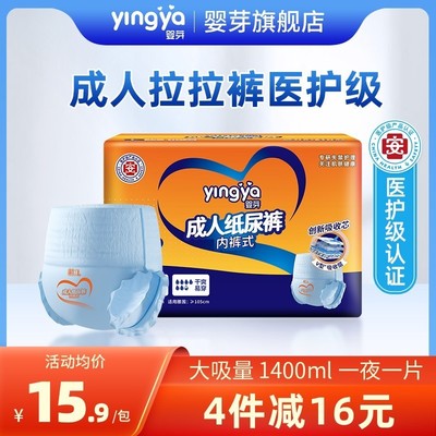 婴芽成人拉拉裤医护级纸尿裤大号