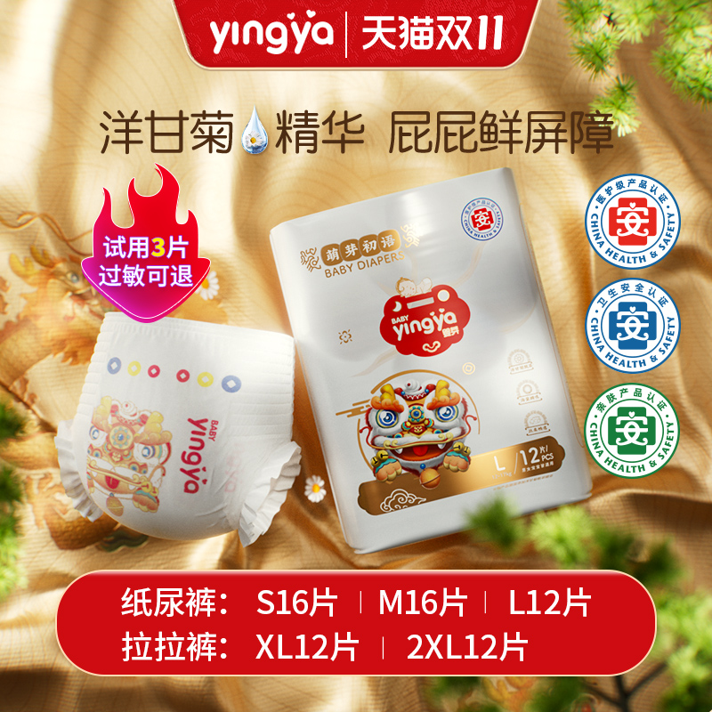 萌芽拉拉裤试用装专防红臀大吸量