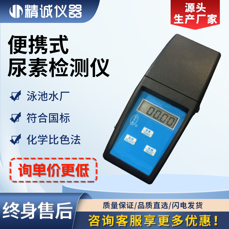 便携式尿素检测仪国标法