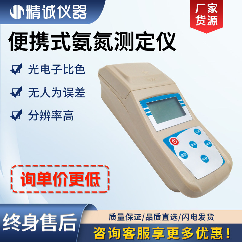 便携式氨氮测定仪污水处理