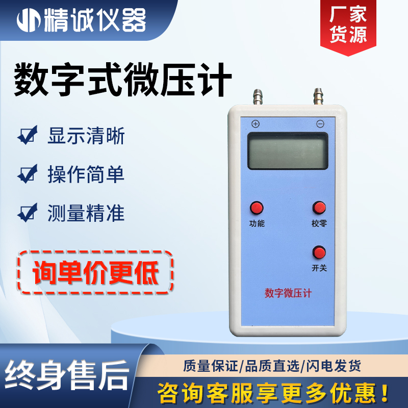 数字式微压计 差压表智能型数显电子微压差计 量程可定制