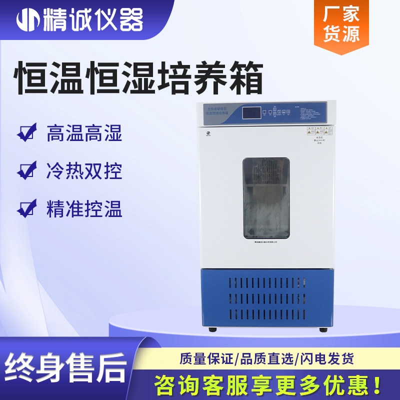 恒温恒湿培养箱 细菌霉菌培养箱微生物实验室试验箱种子发芽