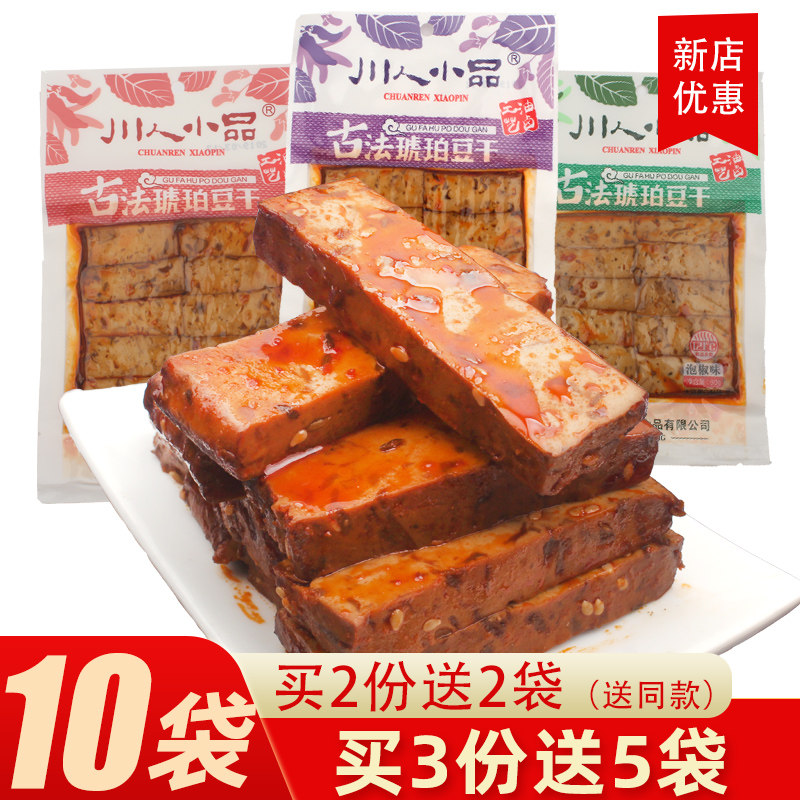 川人小品古法琥珀豆干10袋卤香麻辣豆腐干小吃零食四川特产小包装