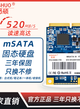 悉硕msata固态硬盘1T笔记本台式一体机通用SATA3接口硬盘miniSATA