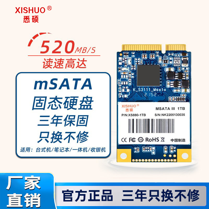 悉硕msata固态硬盘1T笔记本台式一体机通用SATA3接口硬盘miniSATA