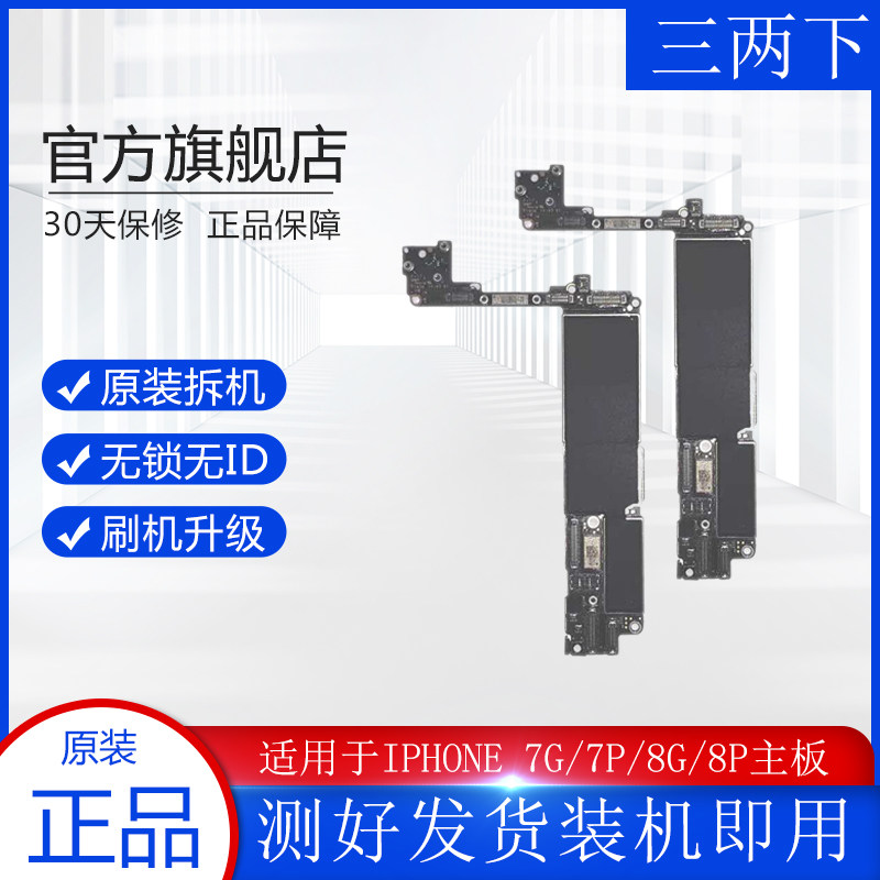 适用苹果iphone7代 7p 8代 8p xr xsmax原装拆机主板国行美版原板
