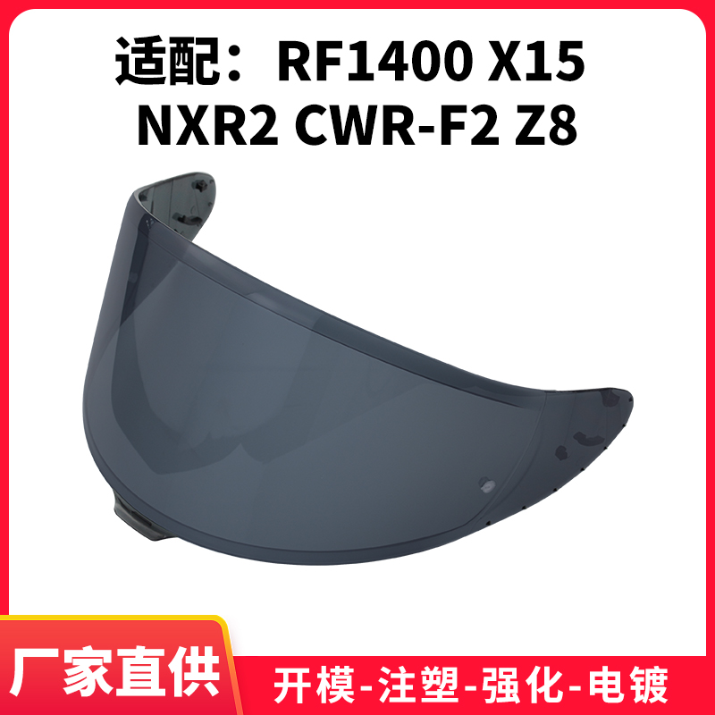 新款四季通用摩托车头盔镜片适用于RF1400 X15 CWR-F2防晒遮阳