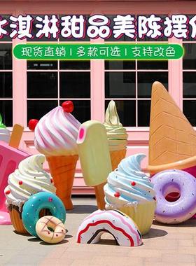 户外仿真冰淇淋雪糕甜筒玻璃钢雕塑甜品店铺美陈甜甜圈马卡龙摆件