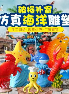 海洋生物系列玻璃钢摆件鲤鱼螃蟹龙虾雕塑园林景观海洋馆景区装饰