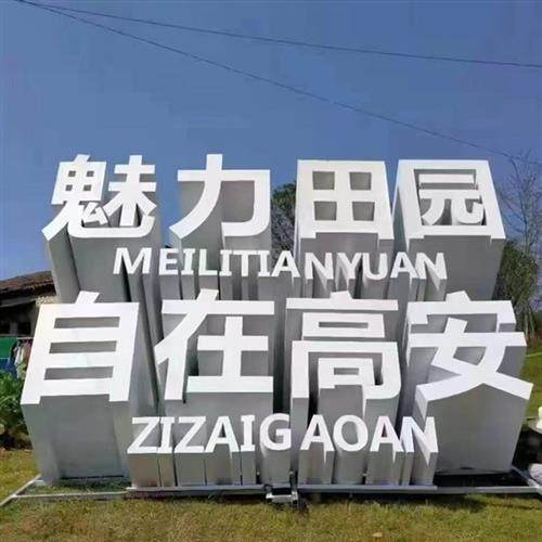 不锈钢立体字雕塑镜面雕塑公司门口名称广场标语金属喷漆电镀