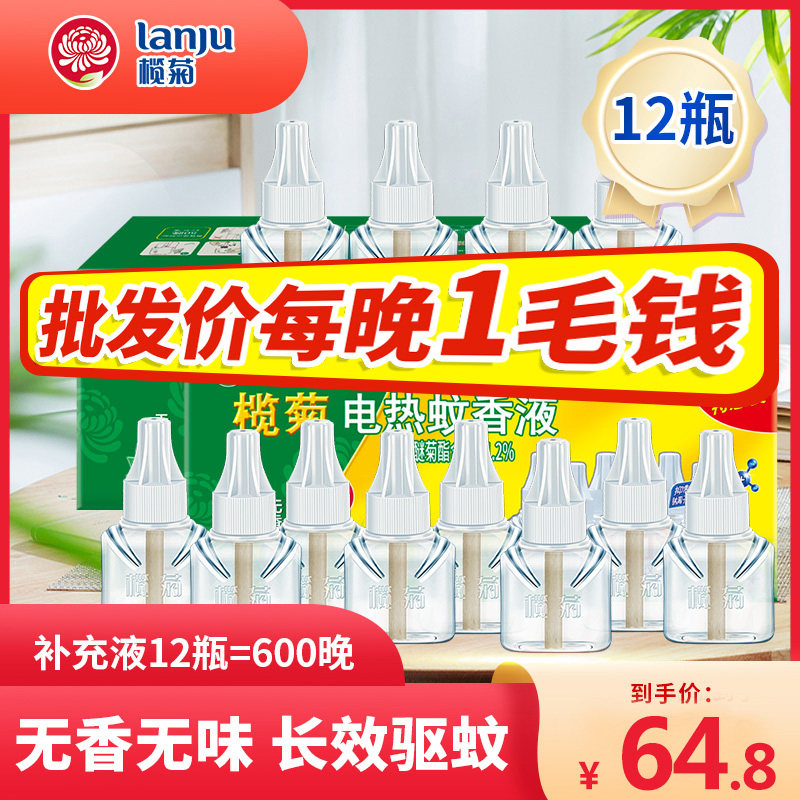 榄菊电热蚊香液灭蚊家用驱蚊室内补充液驱蚊液补充液装官方旗舰店