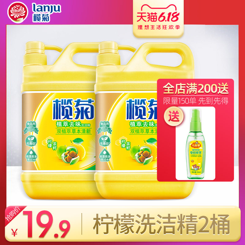 榄菊洗洁精家用家庭装商用餐饮4.5斤促销厨房洗碗液剂洗涤灵大桶