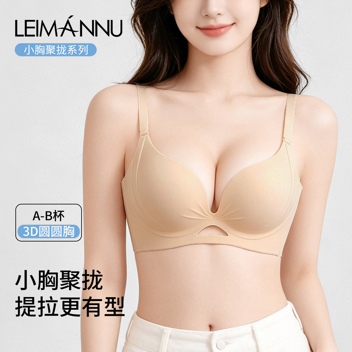 圆圆杯内衣女小胸聚拢收副乳防下垂隐形加厚显大不空杯美背文胸