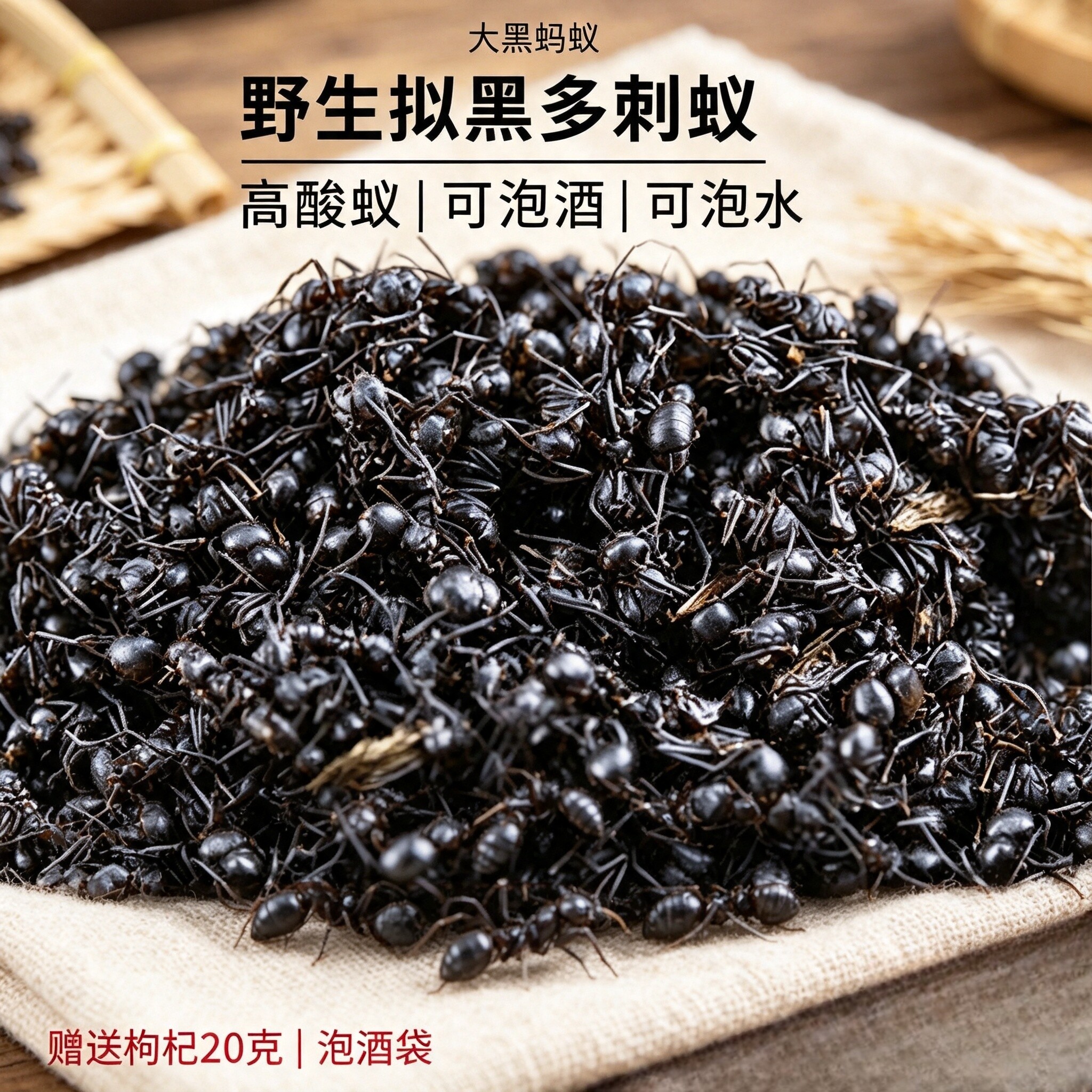 广西野生黑蚂蚁干正品拟黑多刺蚁食用泡酒料500克另售冰冻生蚂蚁