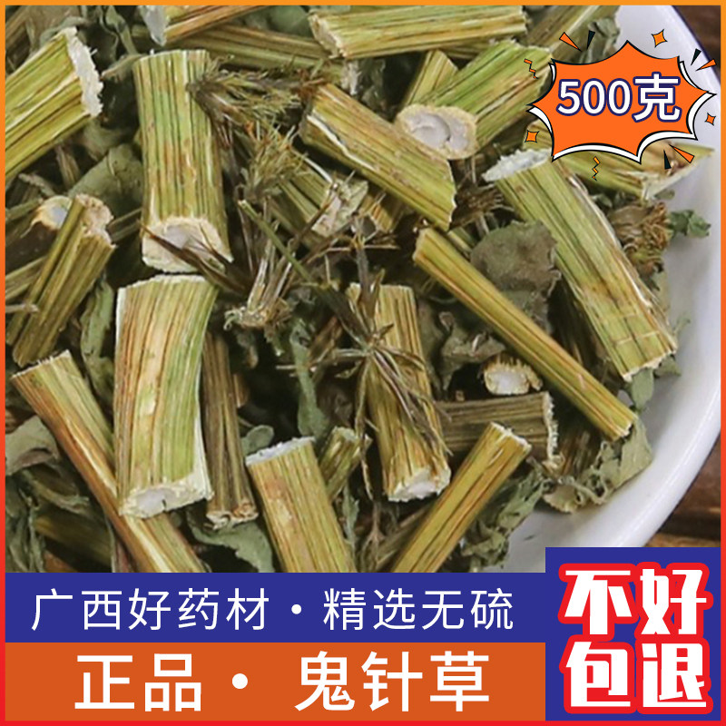 广西野生鬼针草中药材500克新鲜三叶鬼针草茶 归真草杆叶切片包邮,传统滋补营养品,其他药食同源食品,淘宝优惠券,粉丝福利购,淘宝优惠卷