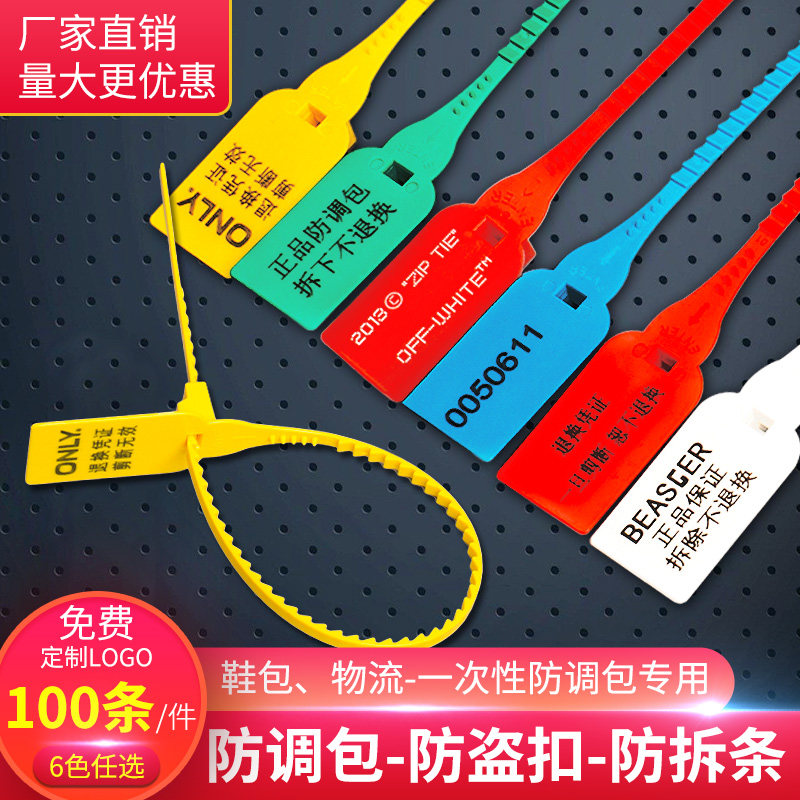一次性防盗扣鞋包衣服货柜塑料封条球鞋防调包扣吊牌定制塑料扎带