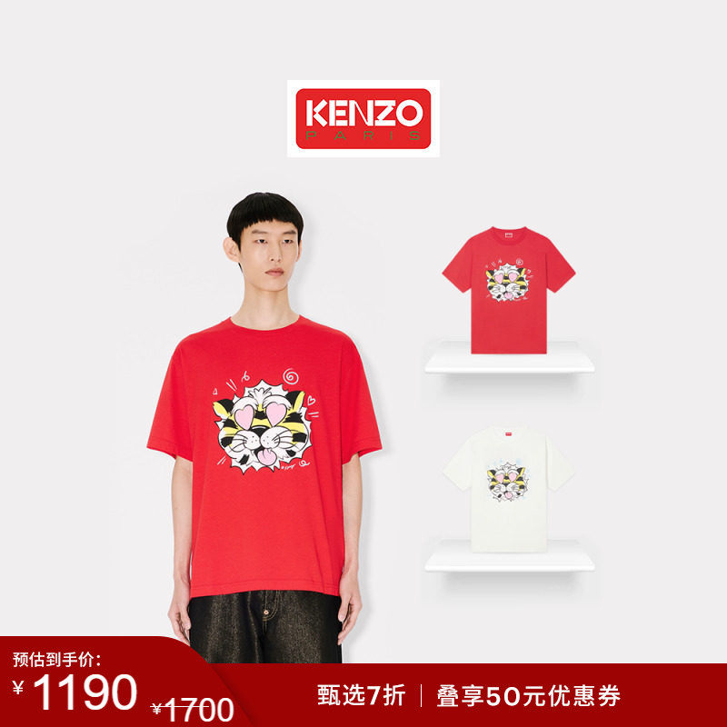 【季末特惠】KENZO 26春夏新品 男女同款老虎图案T恤衫