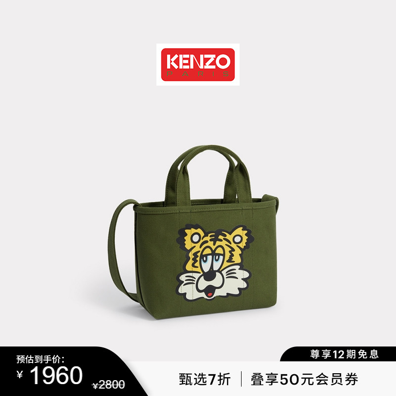 【双11特惠】KENZO VERDY MARKET 25春夏新品 老虎图案手提斜挎包