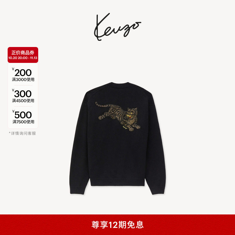 KENZO26秋冬新品 男士老虎图案经典版型休闲针织开衫
