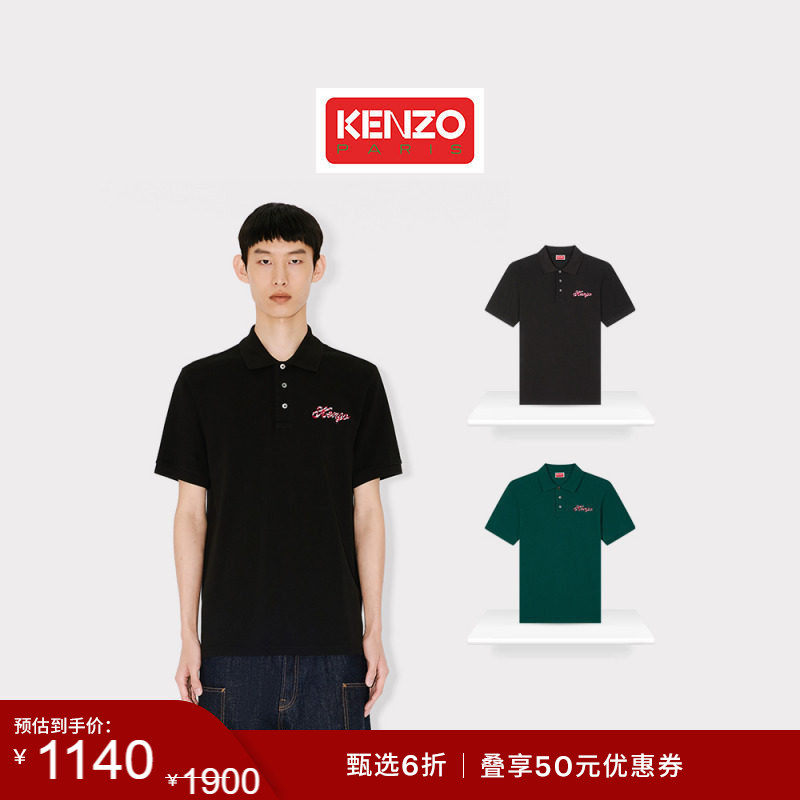 【季末特惠】KENZO 26春夏新品 男士修身版型休闲Polo衫